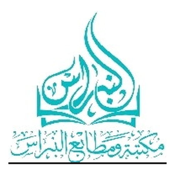 شعار مكتبة ومطابع النبراس
